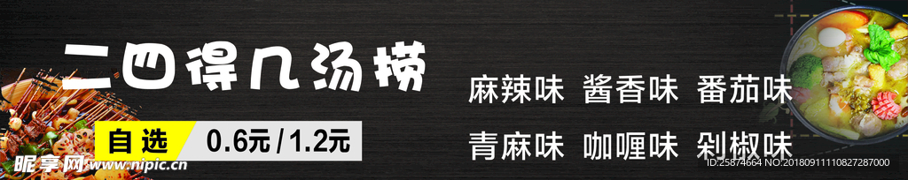 二四得几烫捞