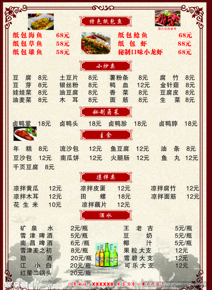 餐饮店菜单
