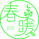春暖