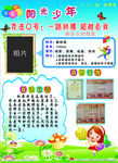 阳光少年竞选海报