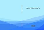 蓝色封皮
