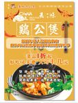 鸡公煲传单
