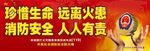 消防标语