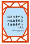领导人为军队题词
