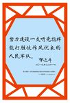 领导人为军队题词
