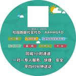 校园跑腿