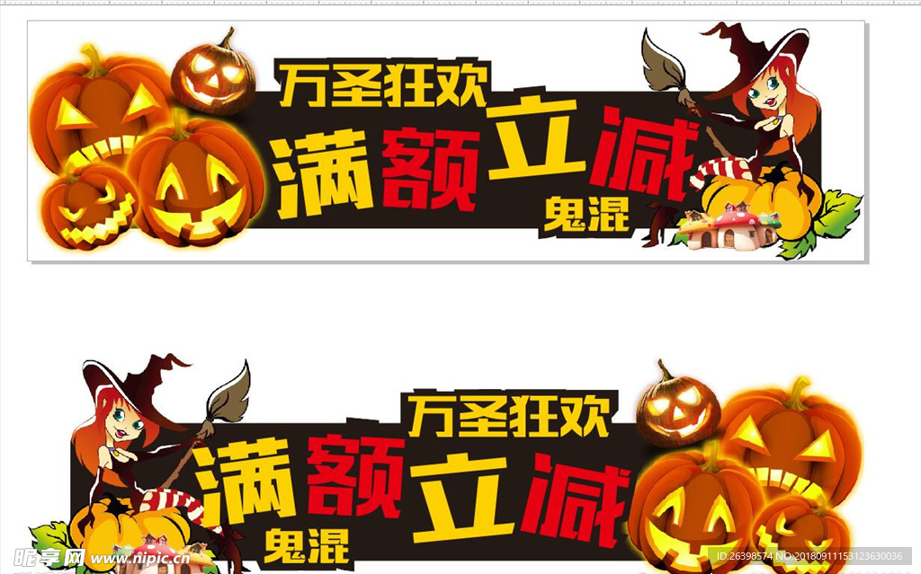 万圣节