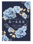 医疗美容海报