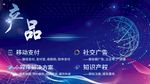 科技产品海报