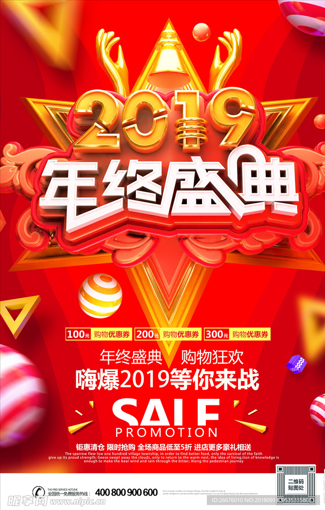 2019年终盛典