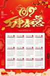 2019日历