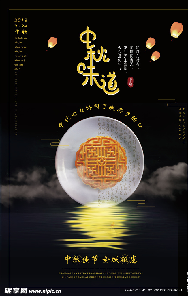 中秋