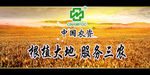 中国农资宣传语
