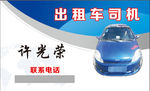 出租车