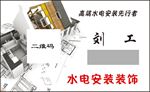 水电装修名片