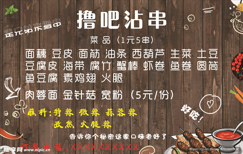 撸串展板