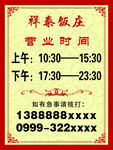 营业时间