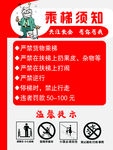 扶梯须知