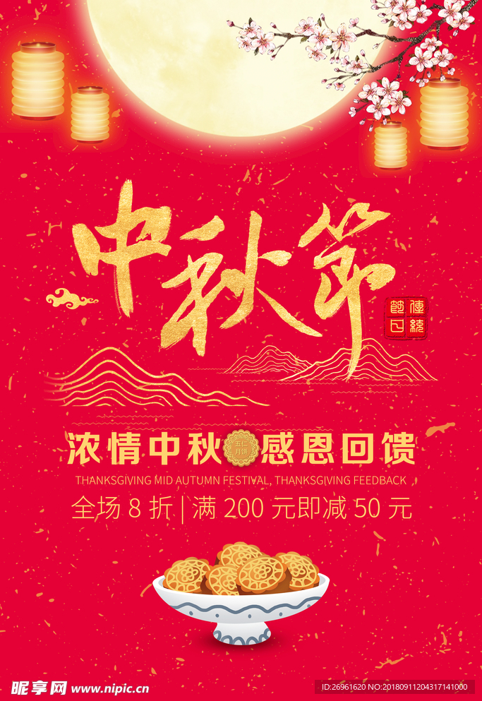 中秋节