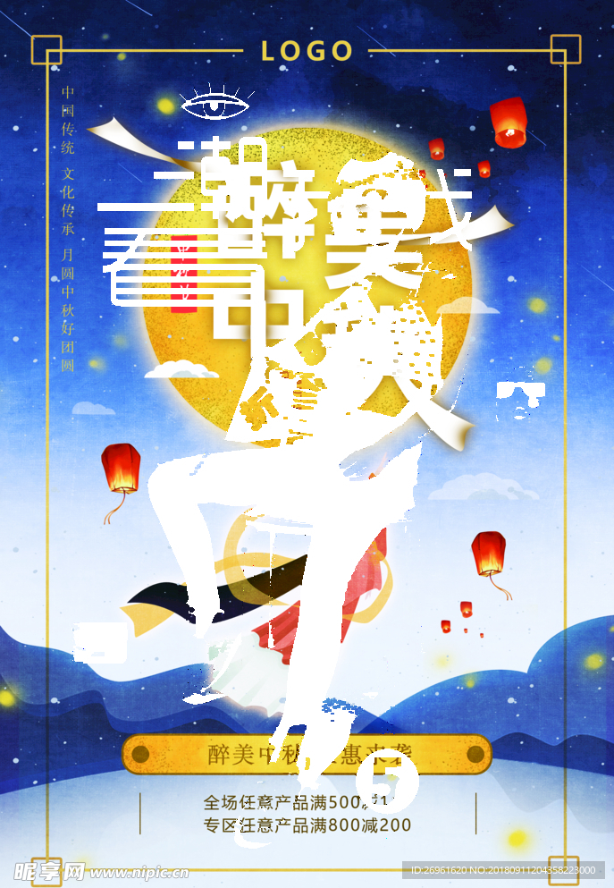 中秋节