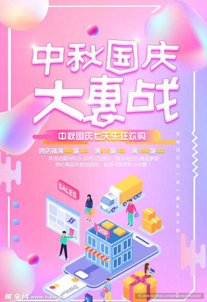 中秋节