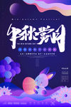 中秋节