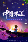 中秋节