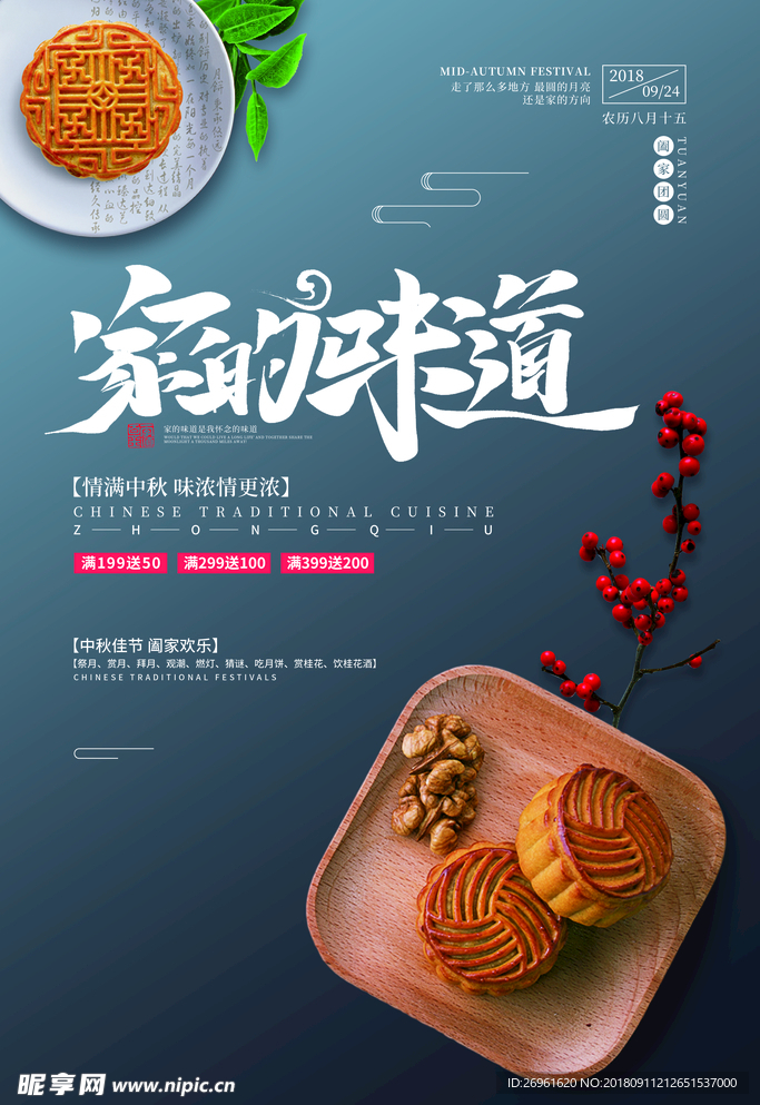 中秋节