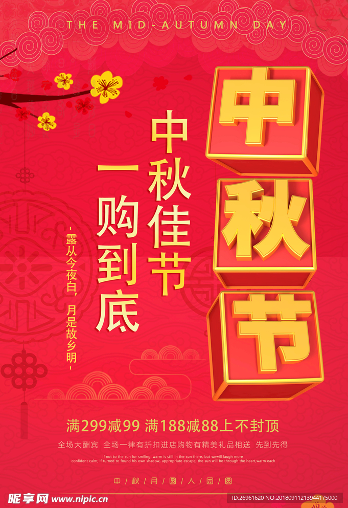 中秋节