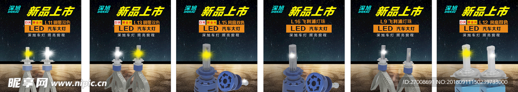 汽车LED灯海报