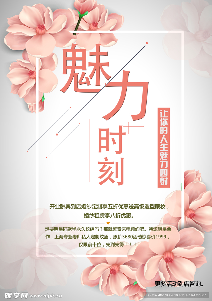 美容海报