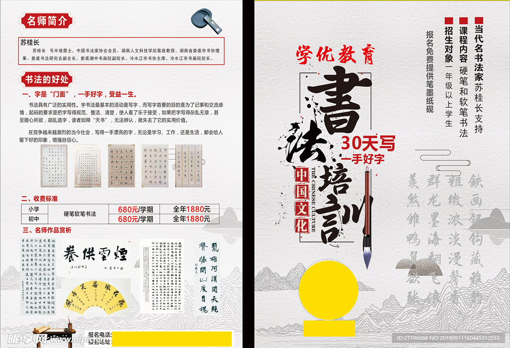 书法培训宣传