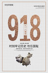 918海报