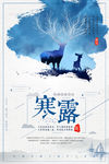 寒露