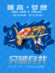 励志海报