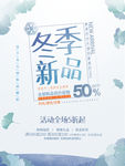 冬季新品