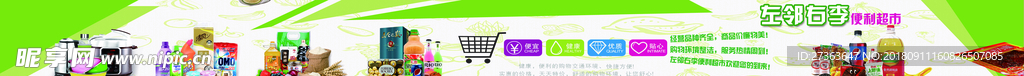 超市便利店