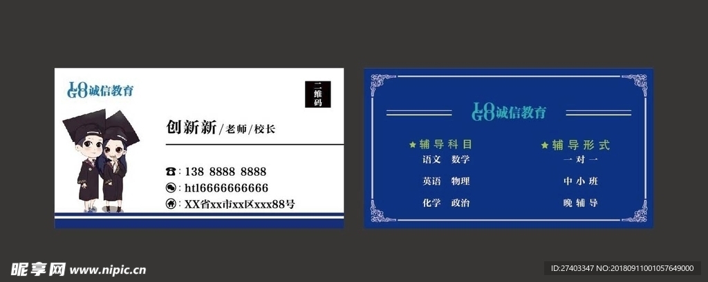 教育教学名片