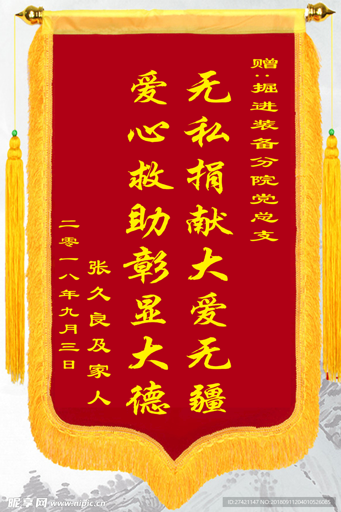 中号锦旗