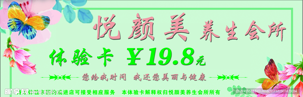 美容优惠券
