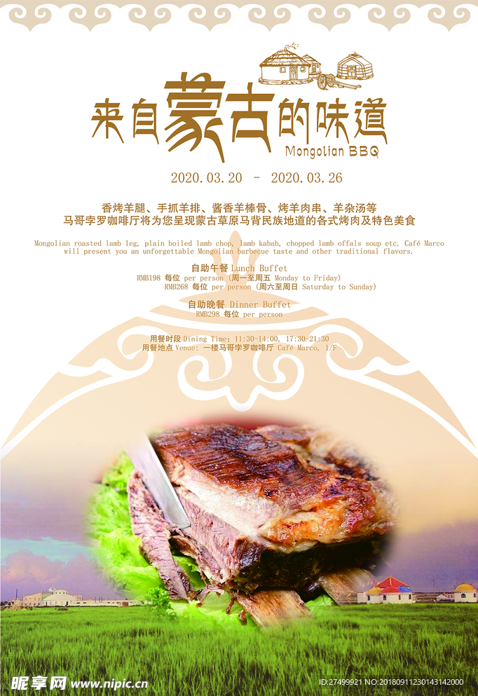 来自蒙古的味道