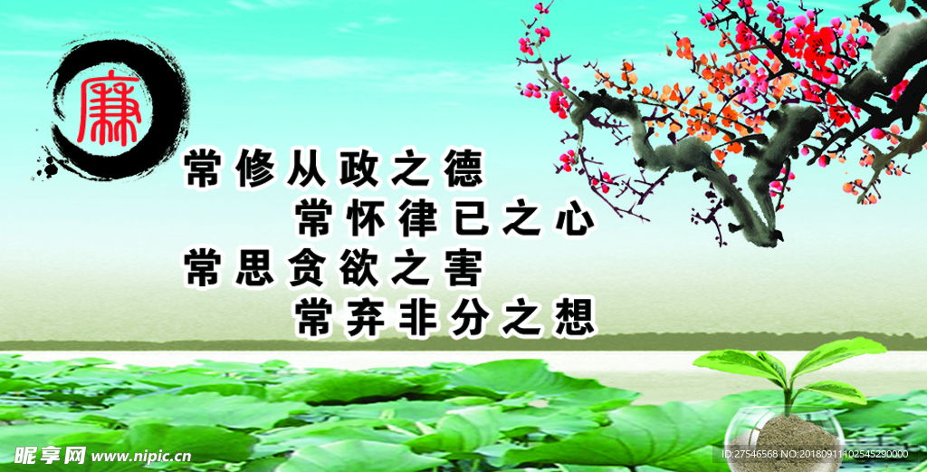 廉政文化