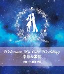 星空主题迎宾牌