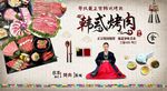 青春时光复古韩式烤肉背景图