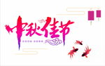 中秋贺卡