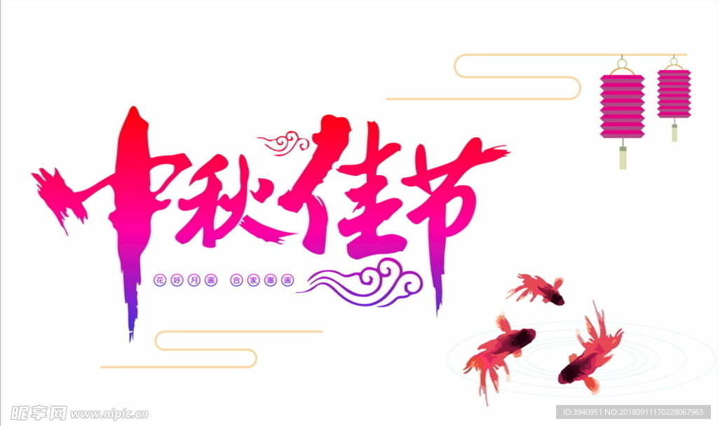中秋贺卡