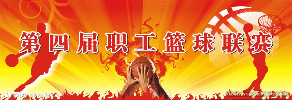 篮球赛