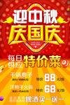 迎中秋庆国庆