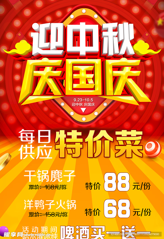 迎中秋庆国庆