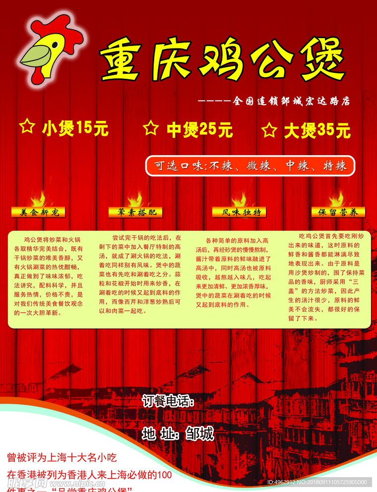 重庆鸡公煲宣传单 彩页开业海报